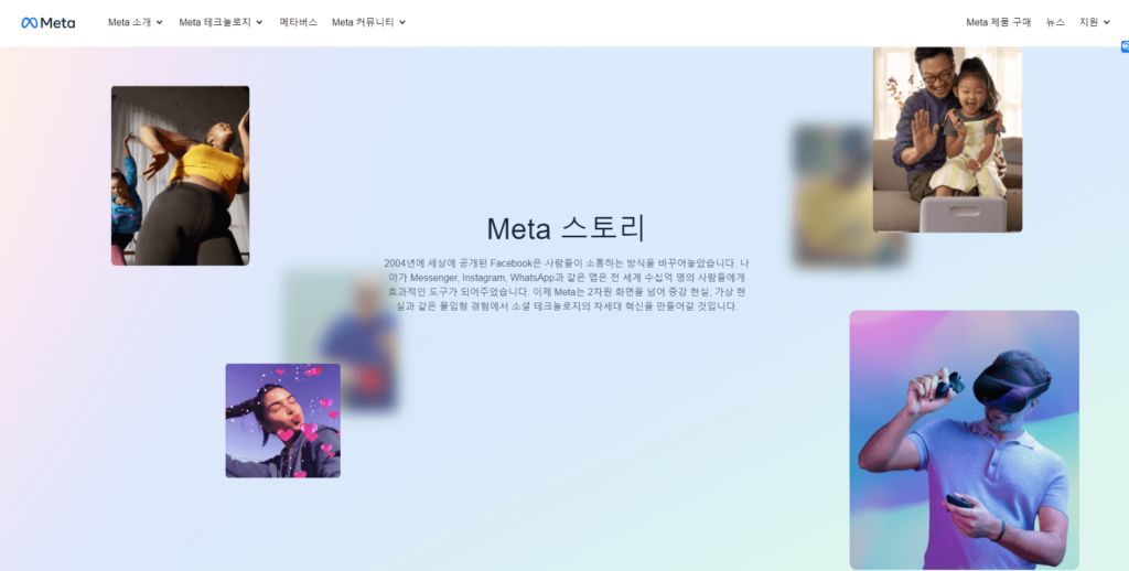 메타-meta-홈페이지