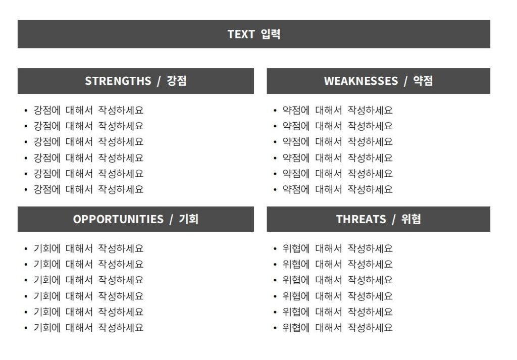 SWOT분석-한글템플릿-모음집-무료-다운로드-A버전005